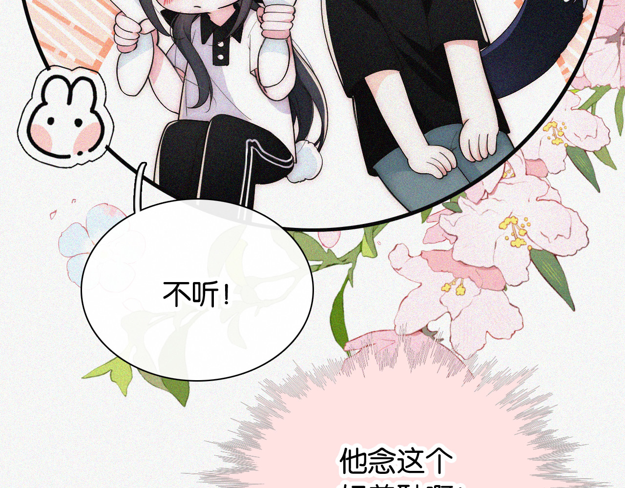 第83话 夸奖 第 44 页