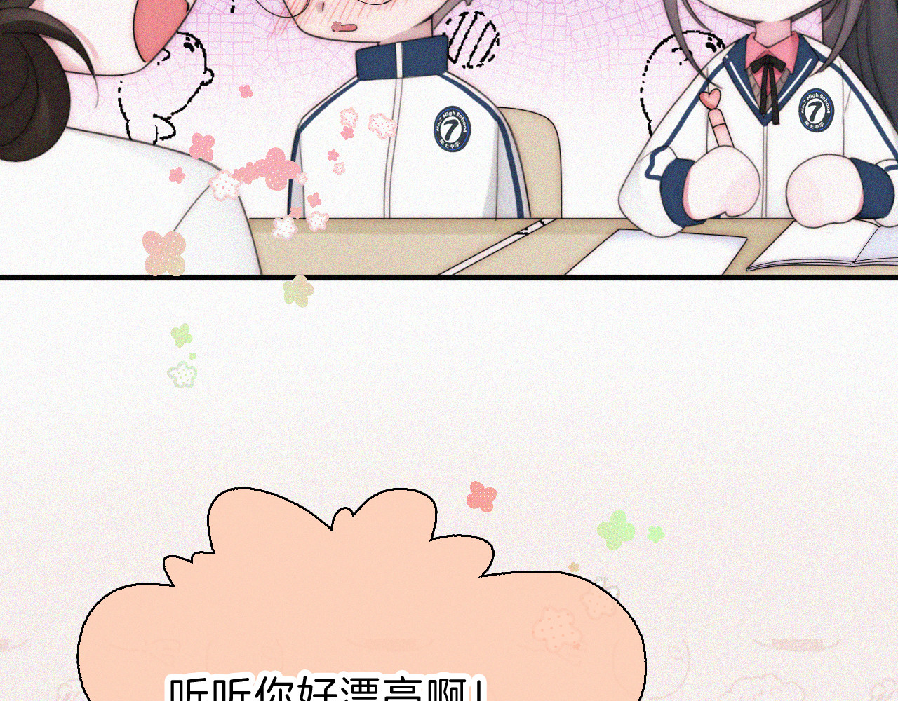 第37话  一篮小草莓 第 83 页