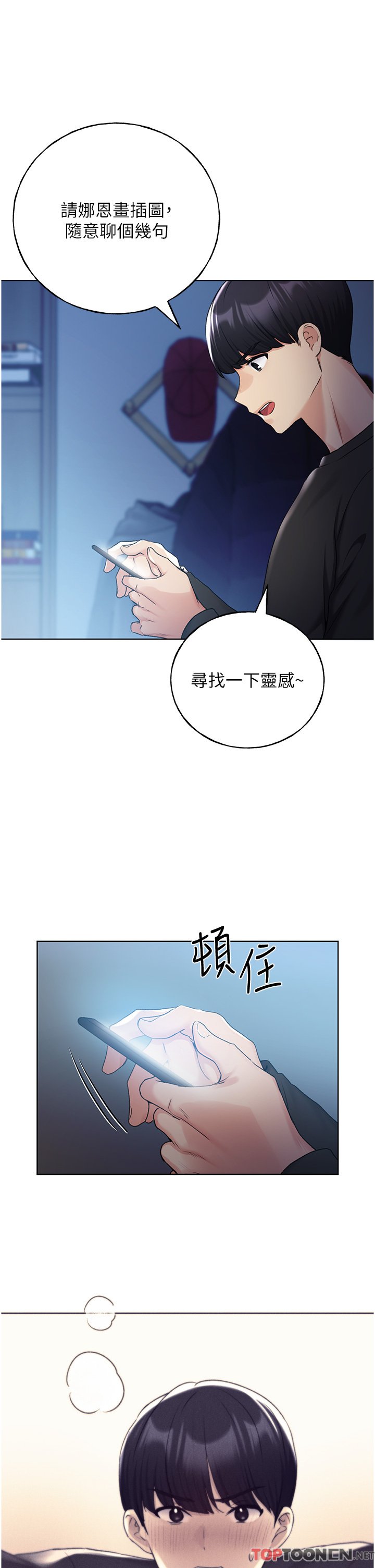 第28话 - 令人浑身滚烫的春药 第 19 页