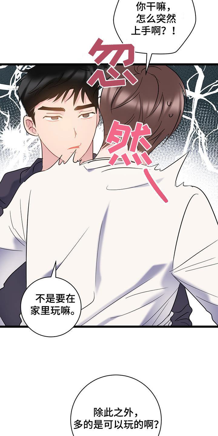 第125话 【第二季】赏花 第 12 页