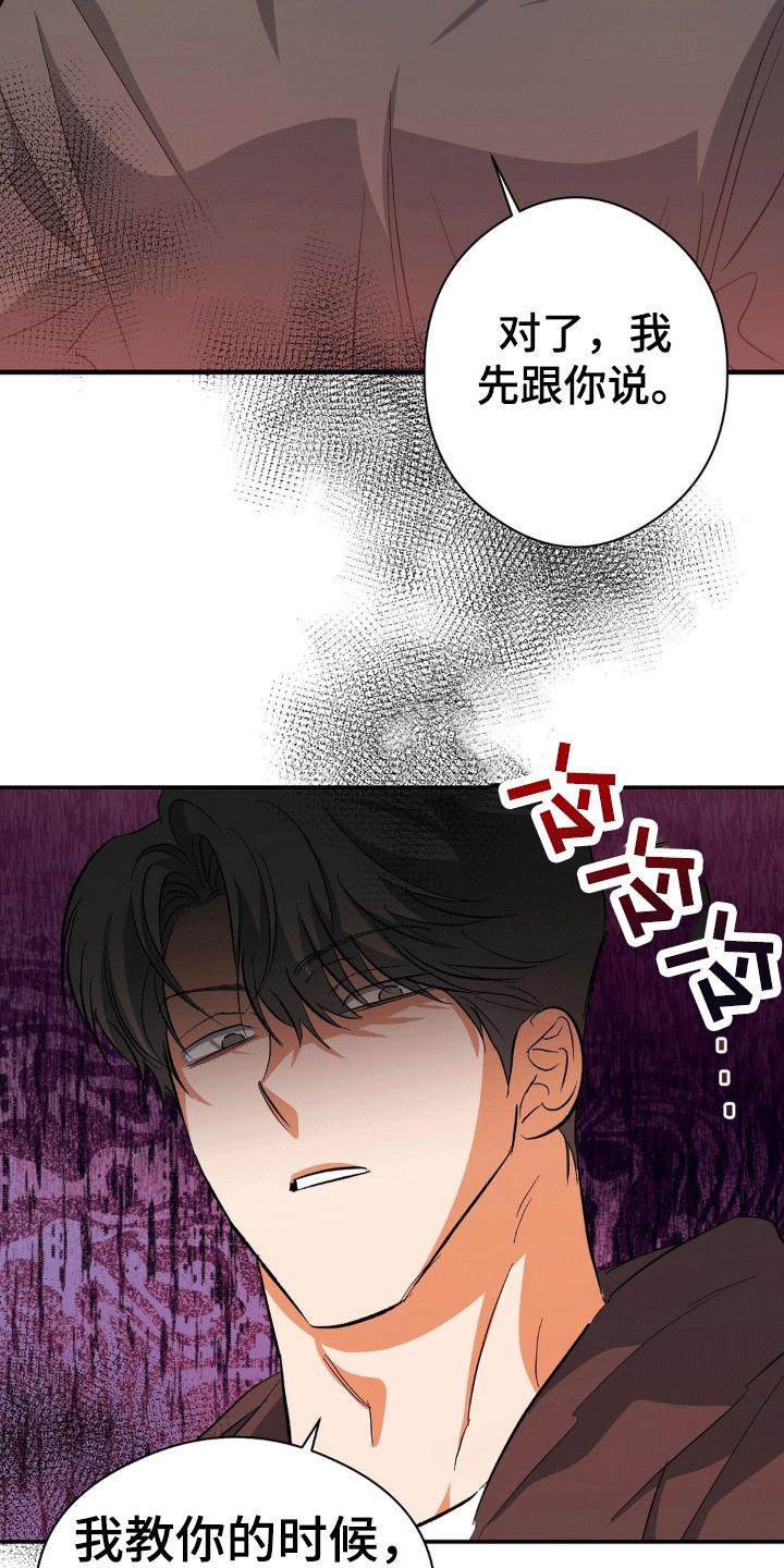 第104话 补课 第 20 页