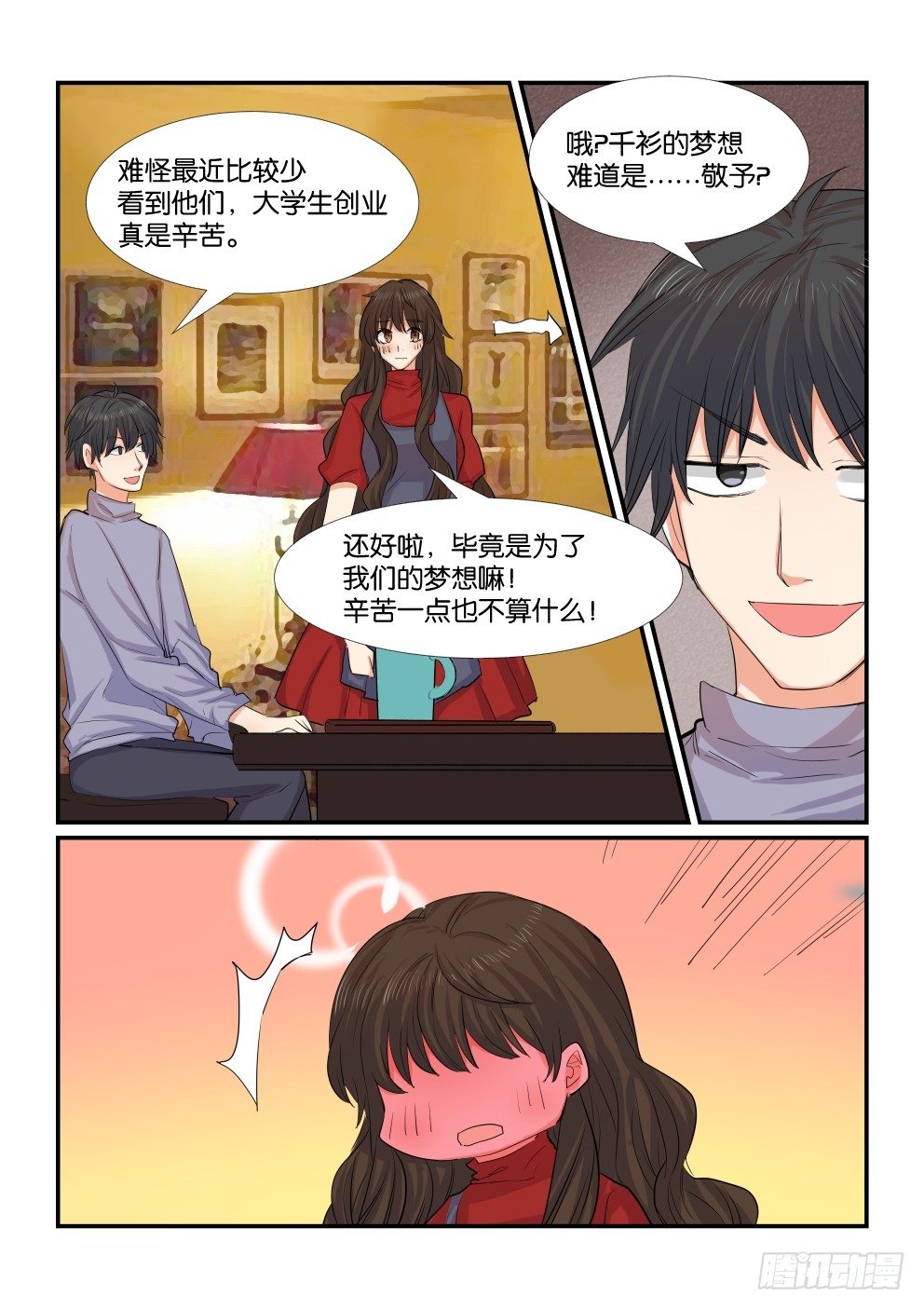 第四十八话 第 13 页