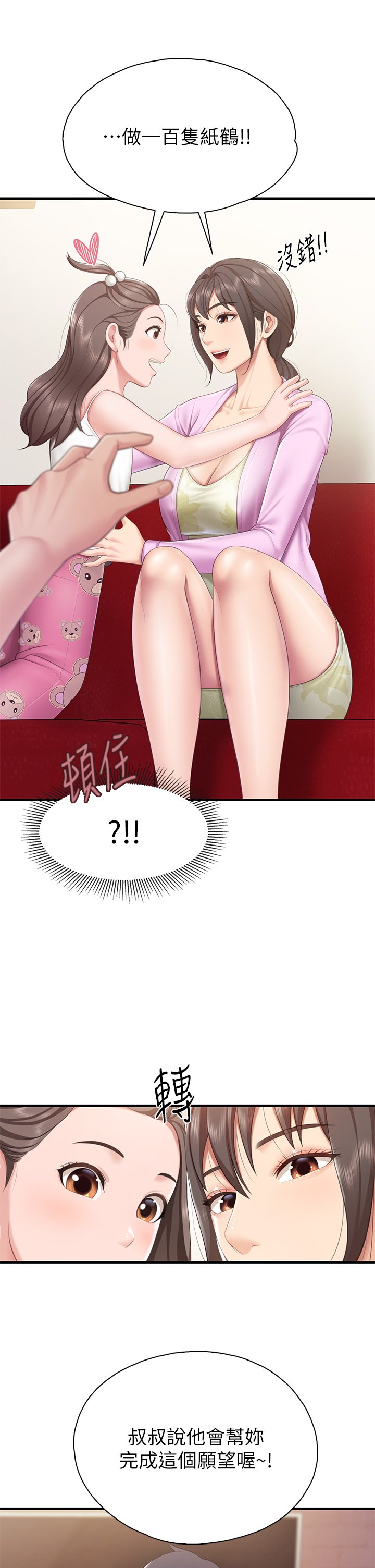第29话 - 紧紧包覆老二的高超手技 第 13 页