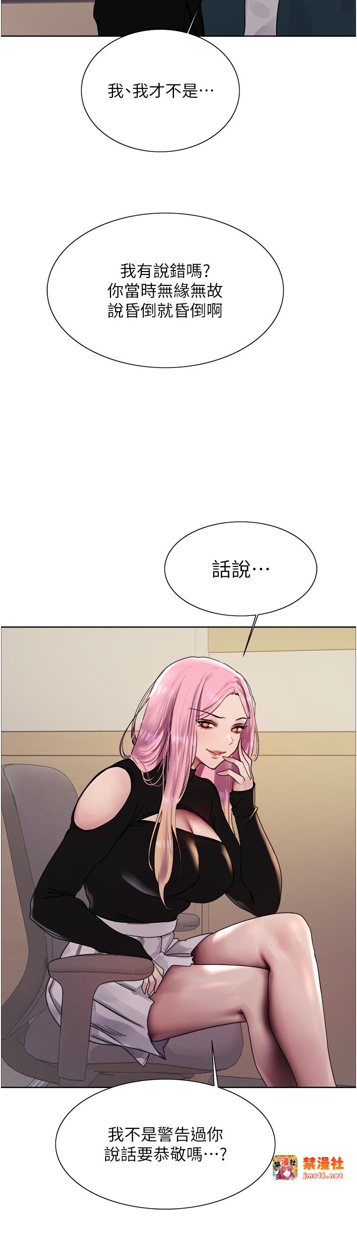 第2季 第33话 - 一步步落入陷阱 第 23 页