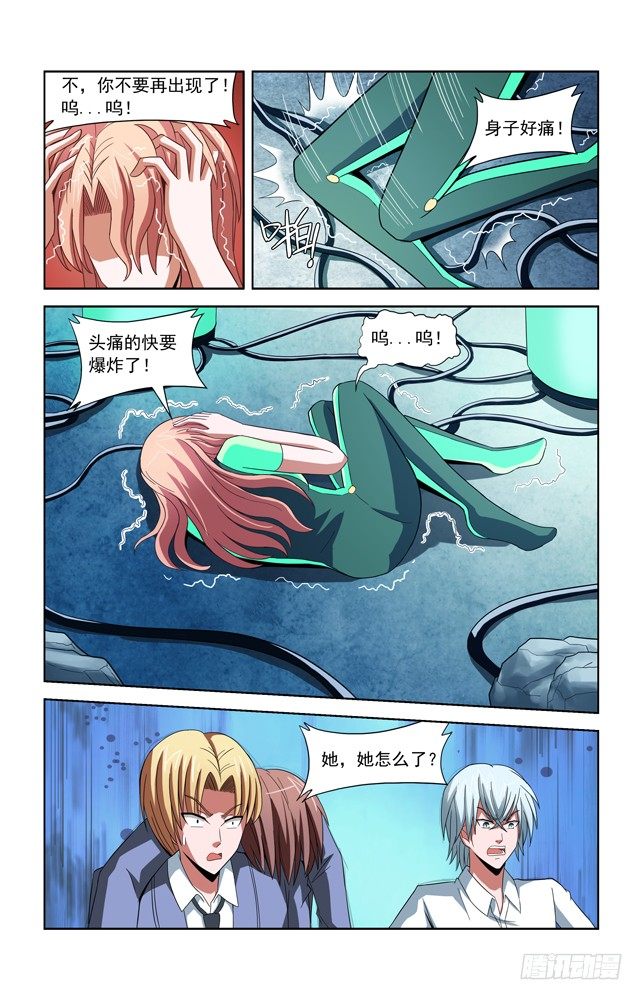 第四十八话 刑天的记忆 第 10 页