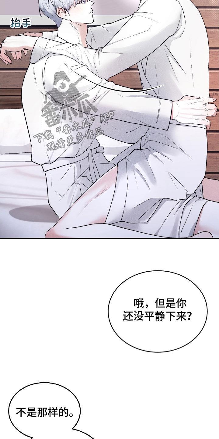 第25话 懂事了 第 18 页