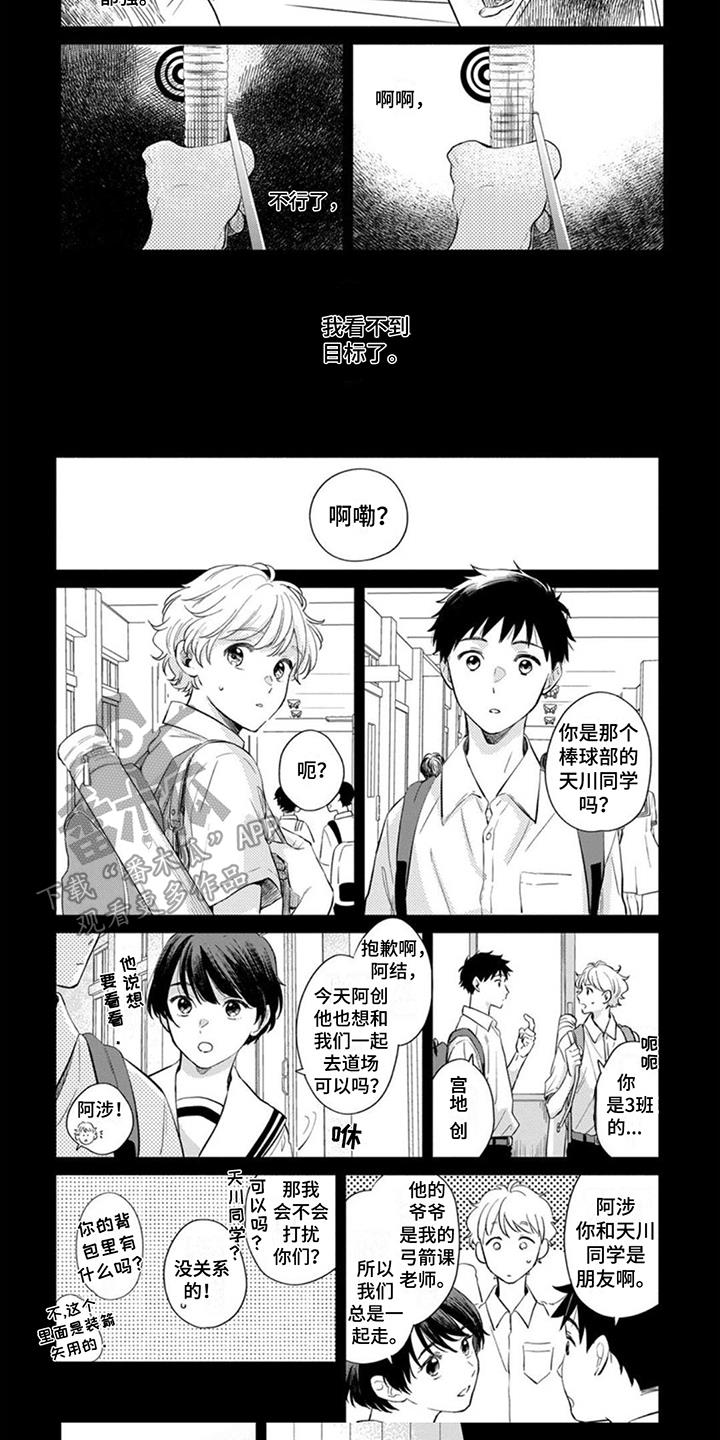 第5话 憧憬 第 5 页
