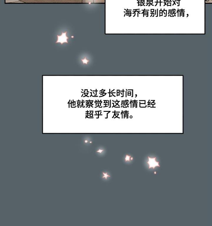 第45话 超乎友情的感情 第 18 页