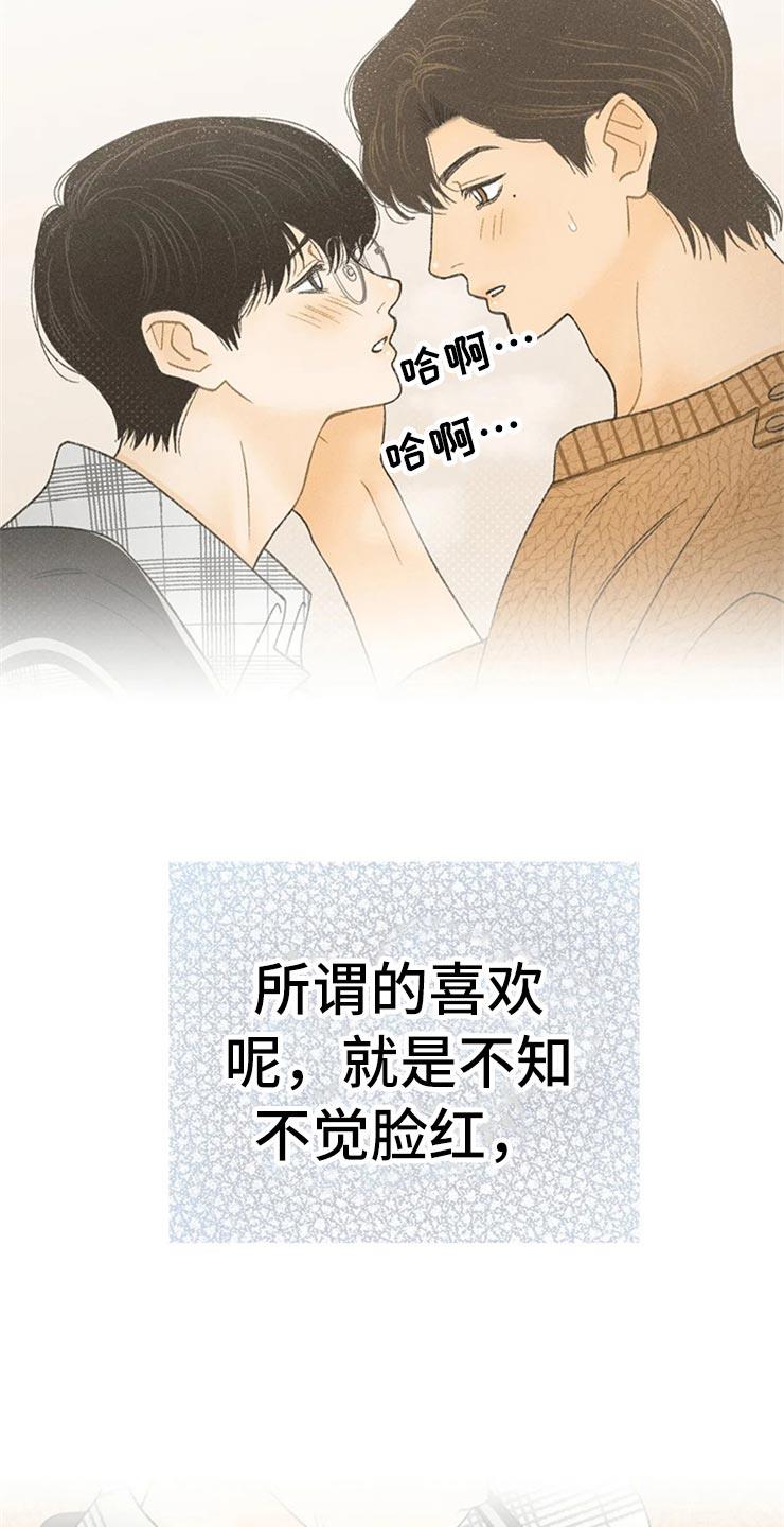 第49话 心动（第一季完结） 第 4 页