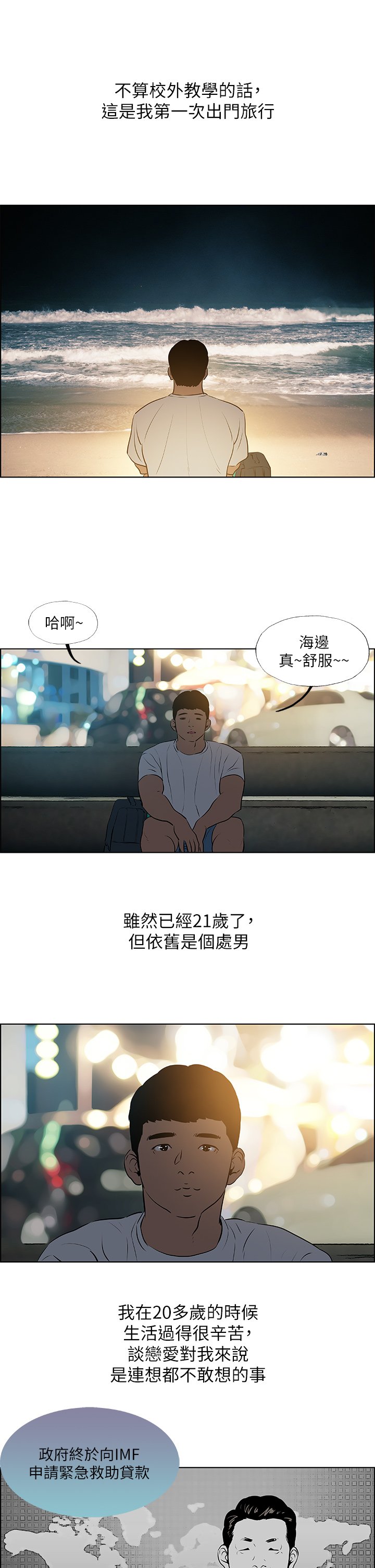 第52话 - 第一次被吹 第 5 页