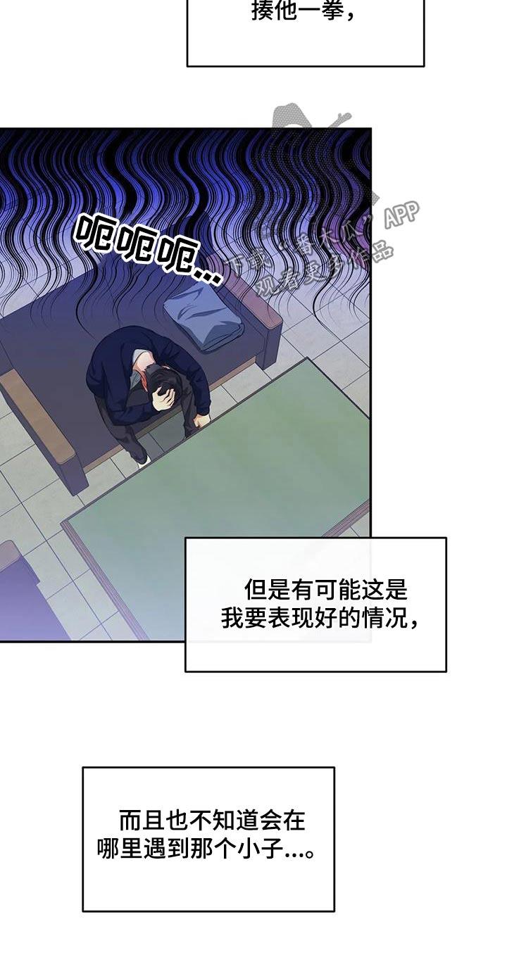 第66话 我知道了 第 5 页