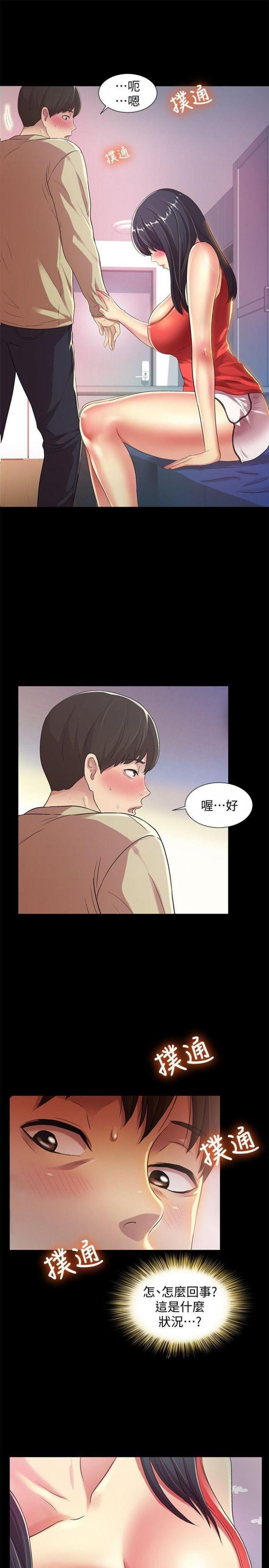 第13话-肉体的安慰 第 14 页
