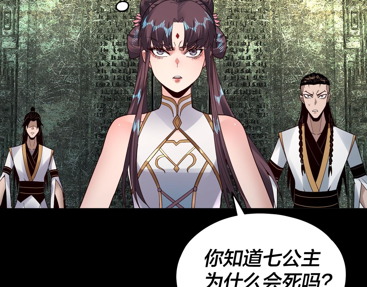 第85话 挖骨还妹演到流泪！ 第 18 页