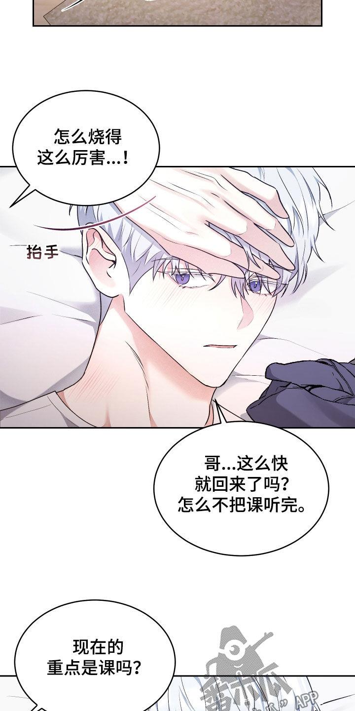 第32话 你生病了 第 9 页