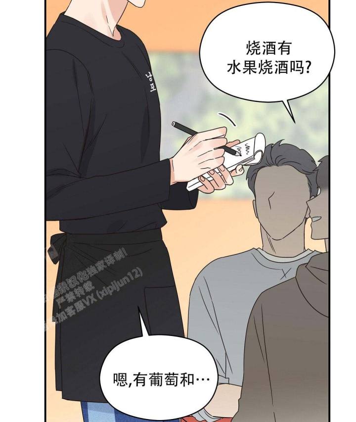 第73话 抱抱我 第 20 页