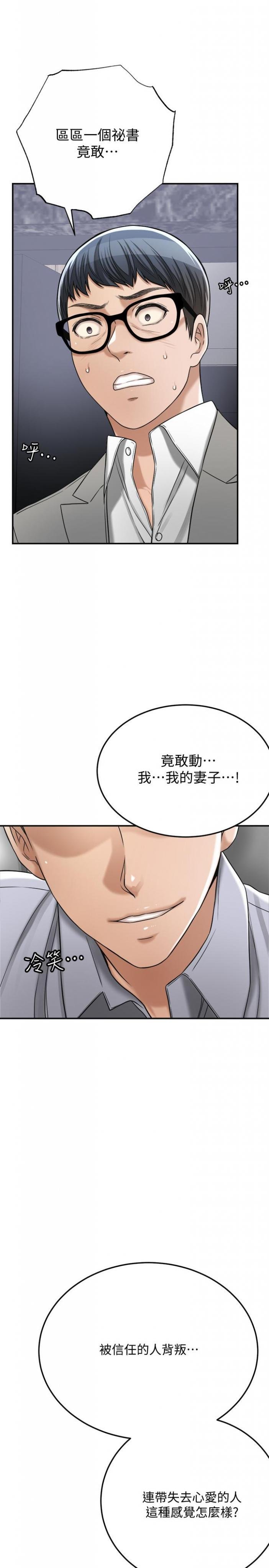 第46话-关系曝光的两人 第 50 页