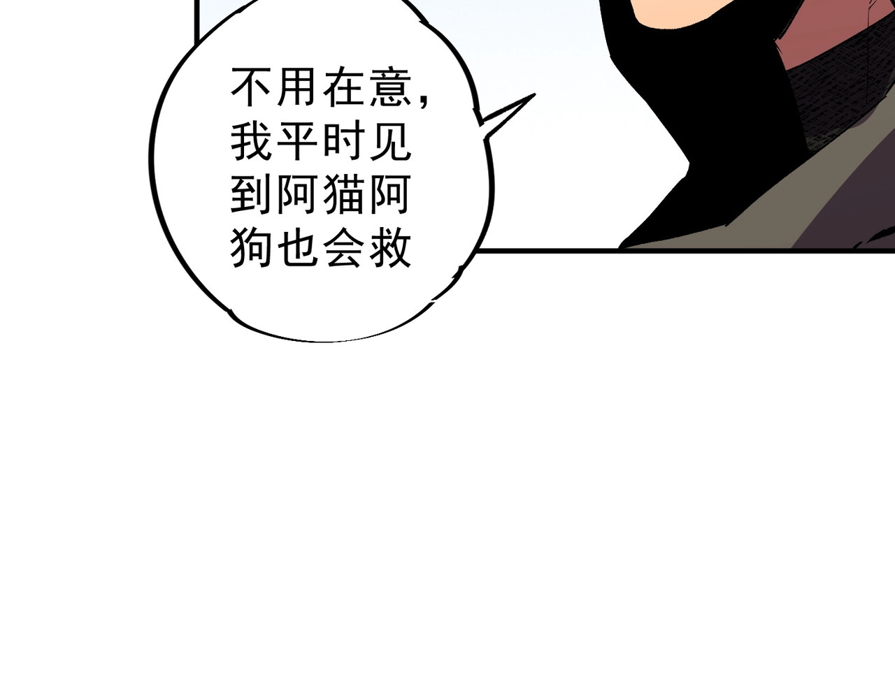 第57话 第三职业天赋解锁！ 第 112 页