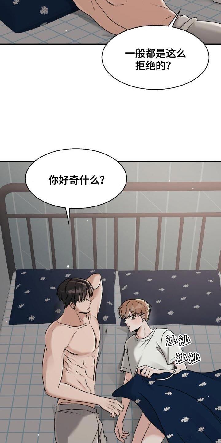 第28话 拒绝的理由 第 21 页