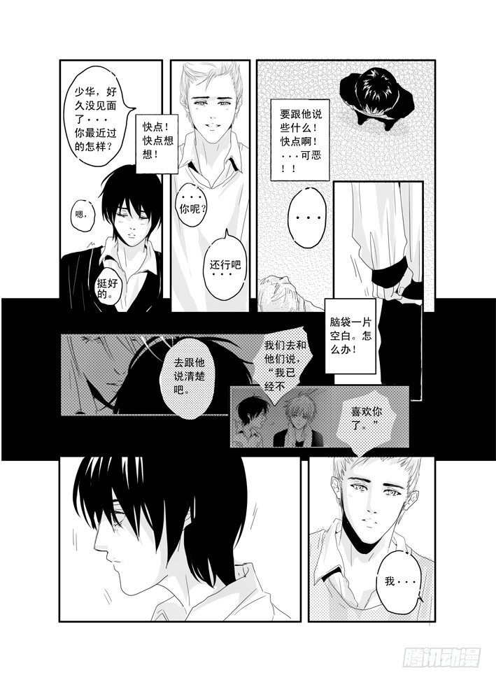 十《心淡》 第 8 页