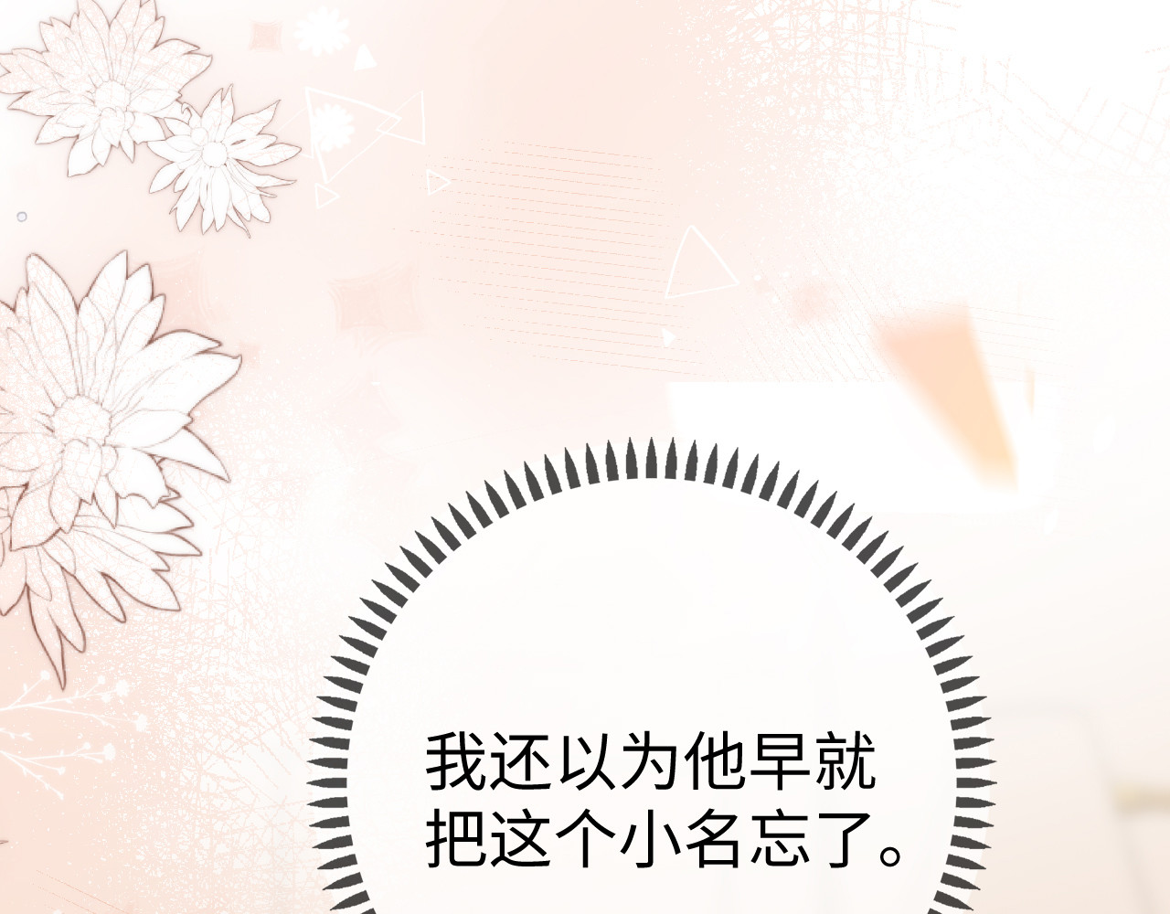 第75话 认清心意 第 74 页