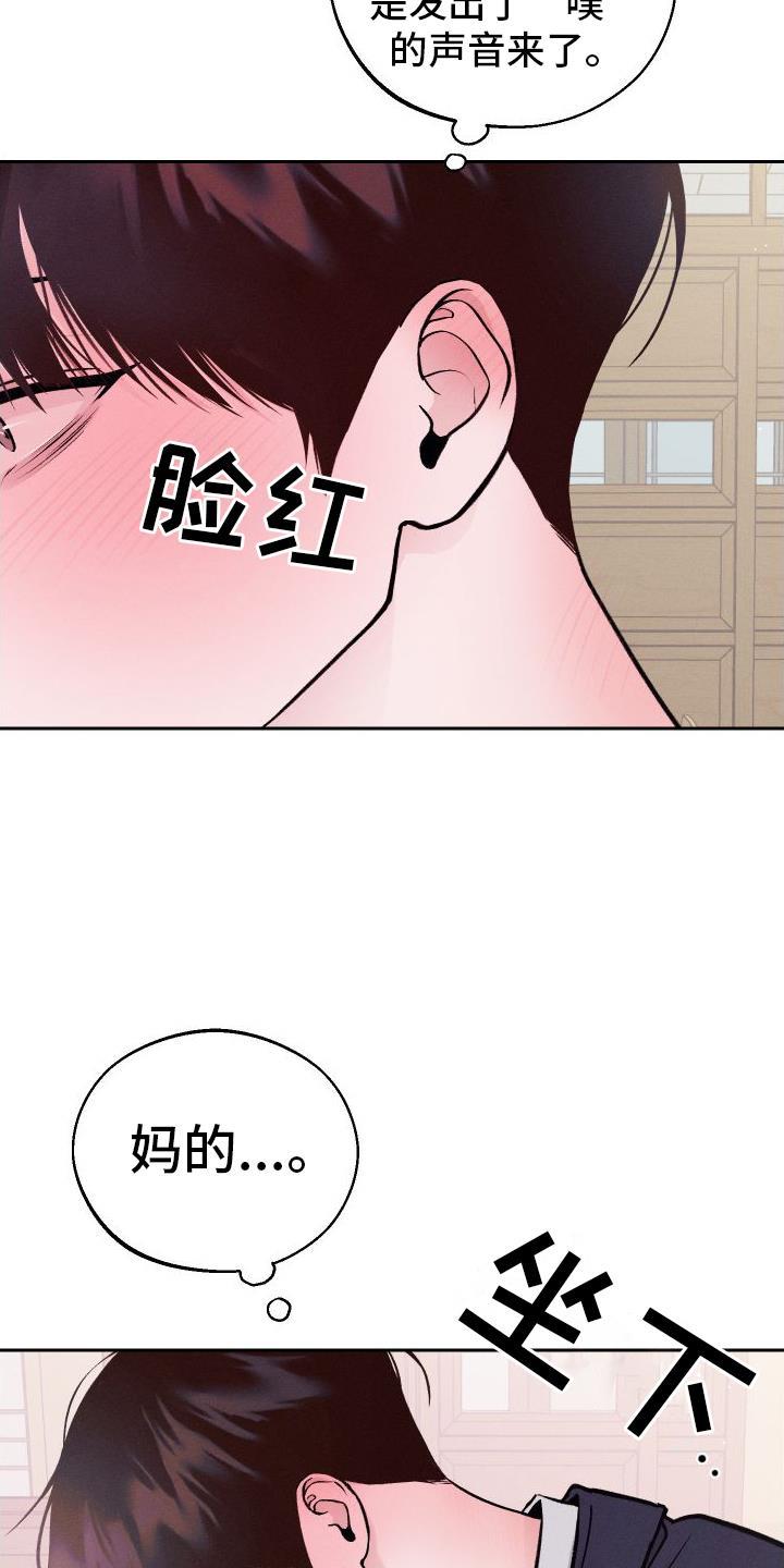 第3话 嘲笑 第 27 页