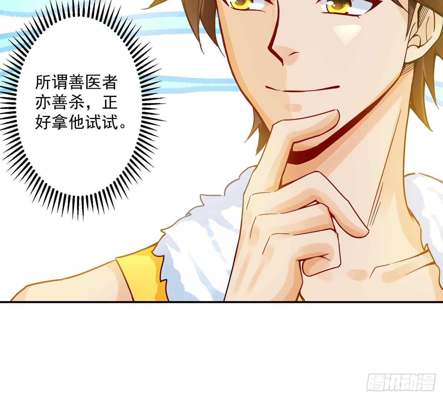 06 医者亦善杀 第 20 页