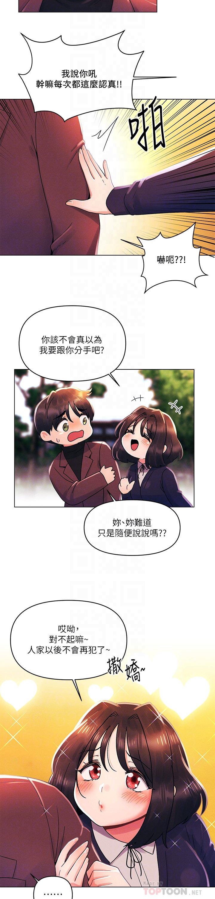 第33话 - 用前女友的身体洩愤 第 4 页
