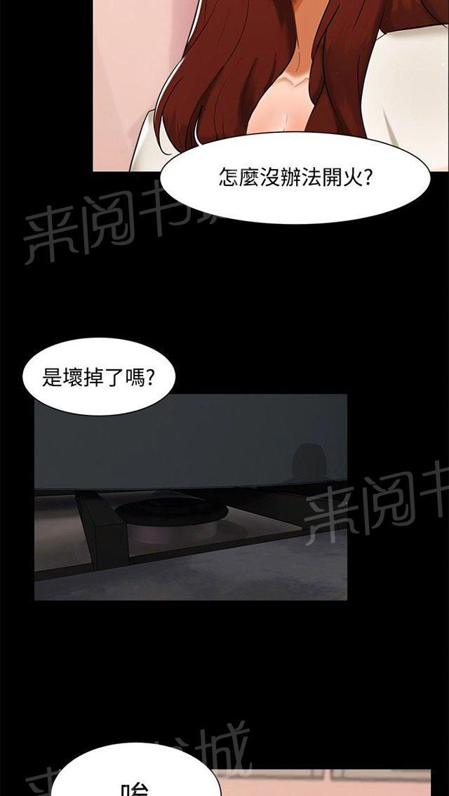 第9话 一起吃饭 第 5 页