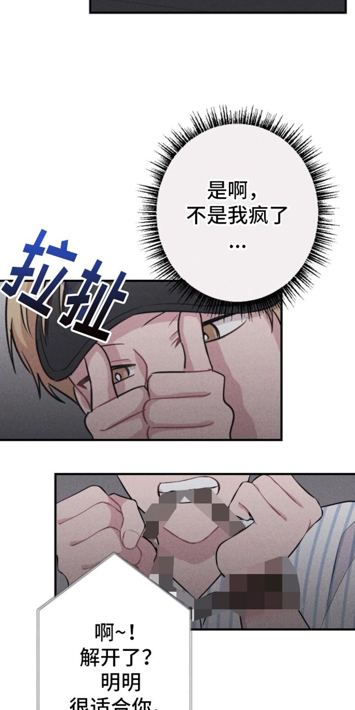 第20话 重新被抓 第 11 页
