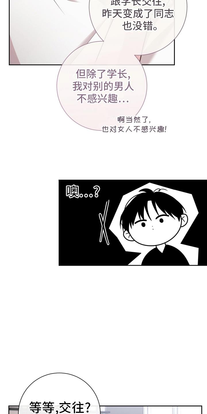 第3话 情谊渐浓 第 13 页