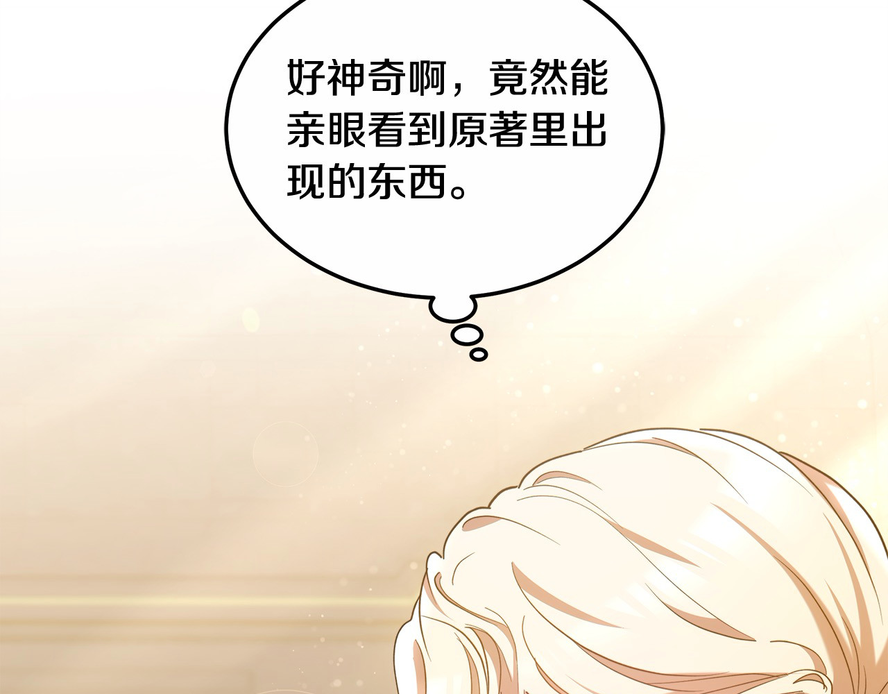 第10话 连自己的醋都吃？ 第 52 页