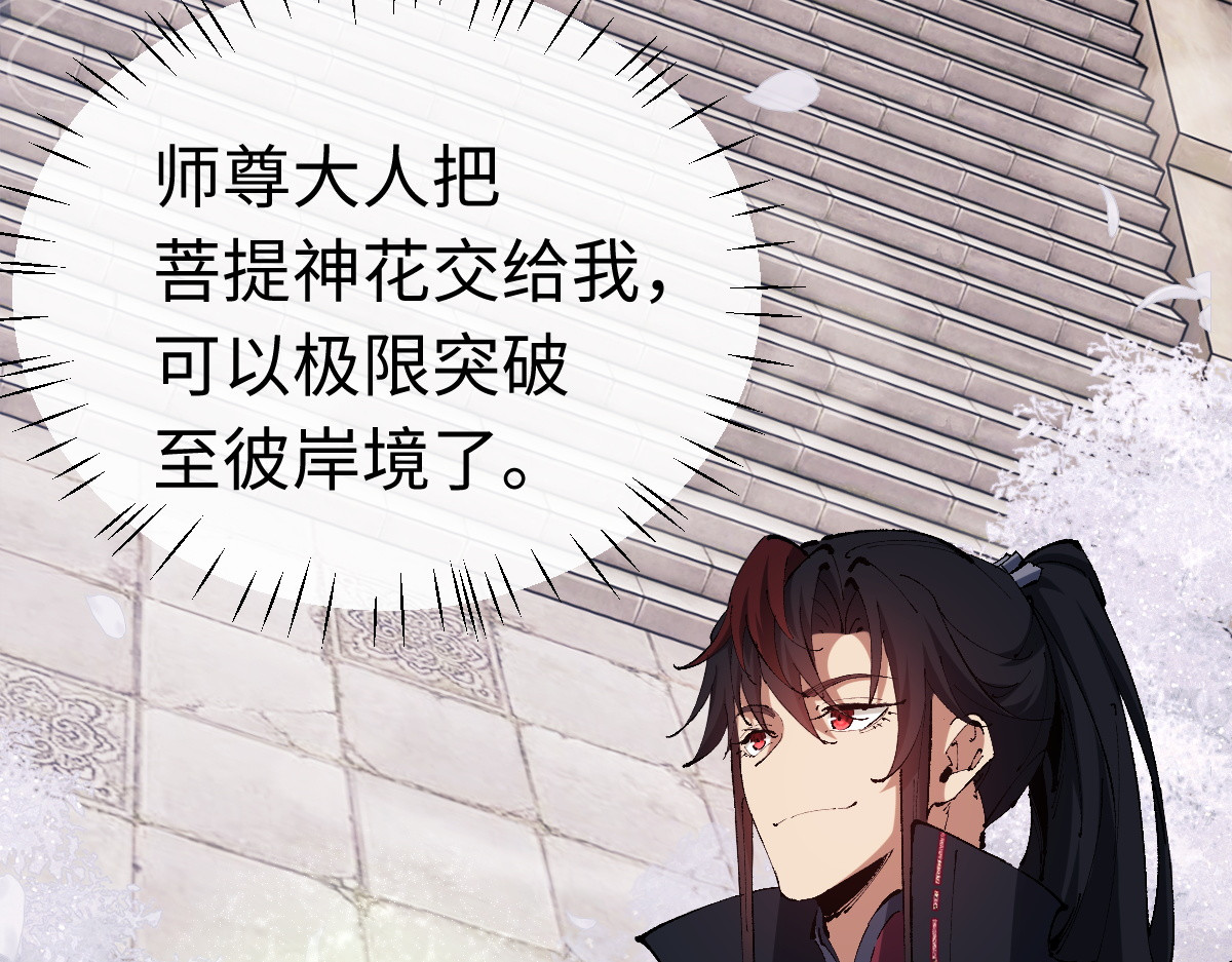 第30话 师尊，你这想法很危险啊！ 第 157 页