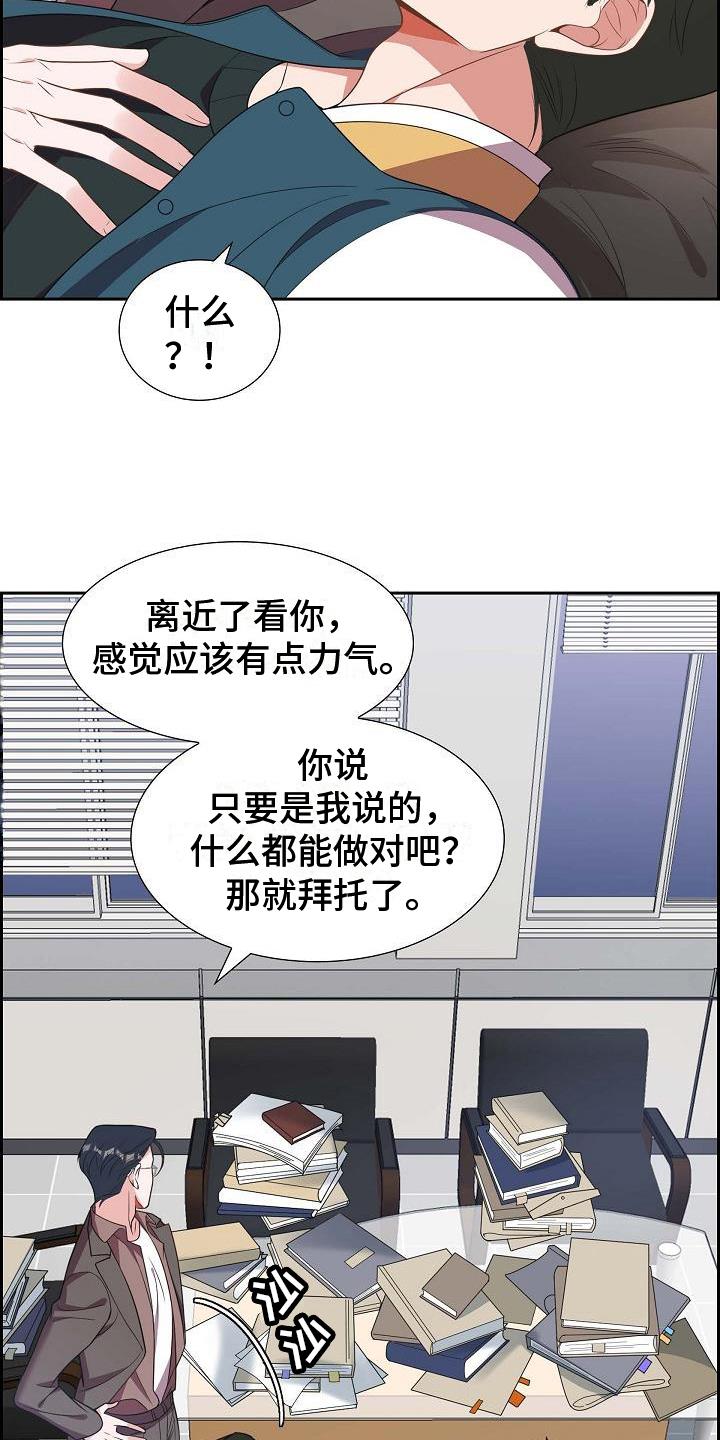 第9话 要求 第 15 页