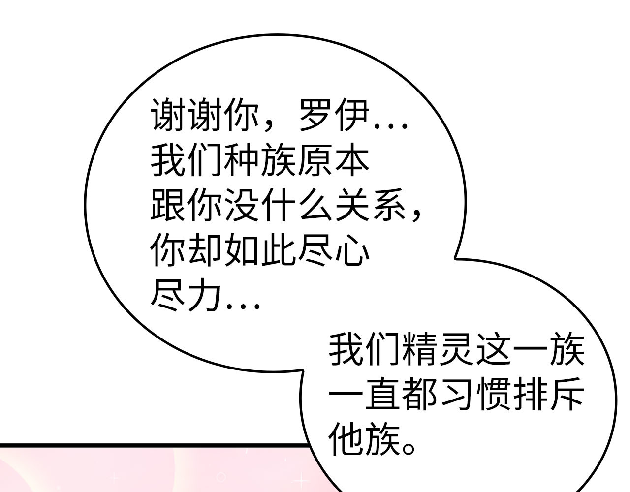 第73话 制作治疗剂 第 126 页