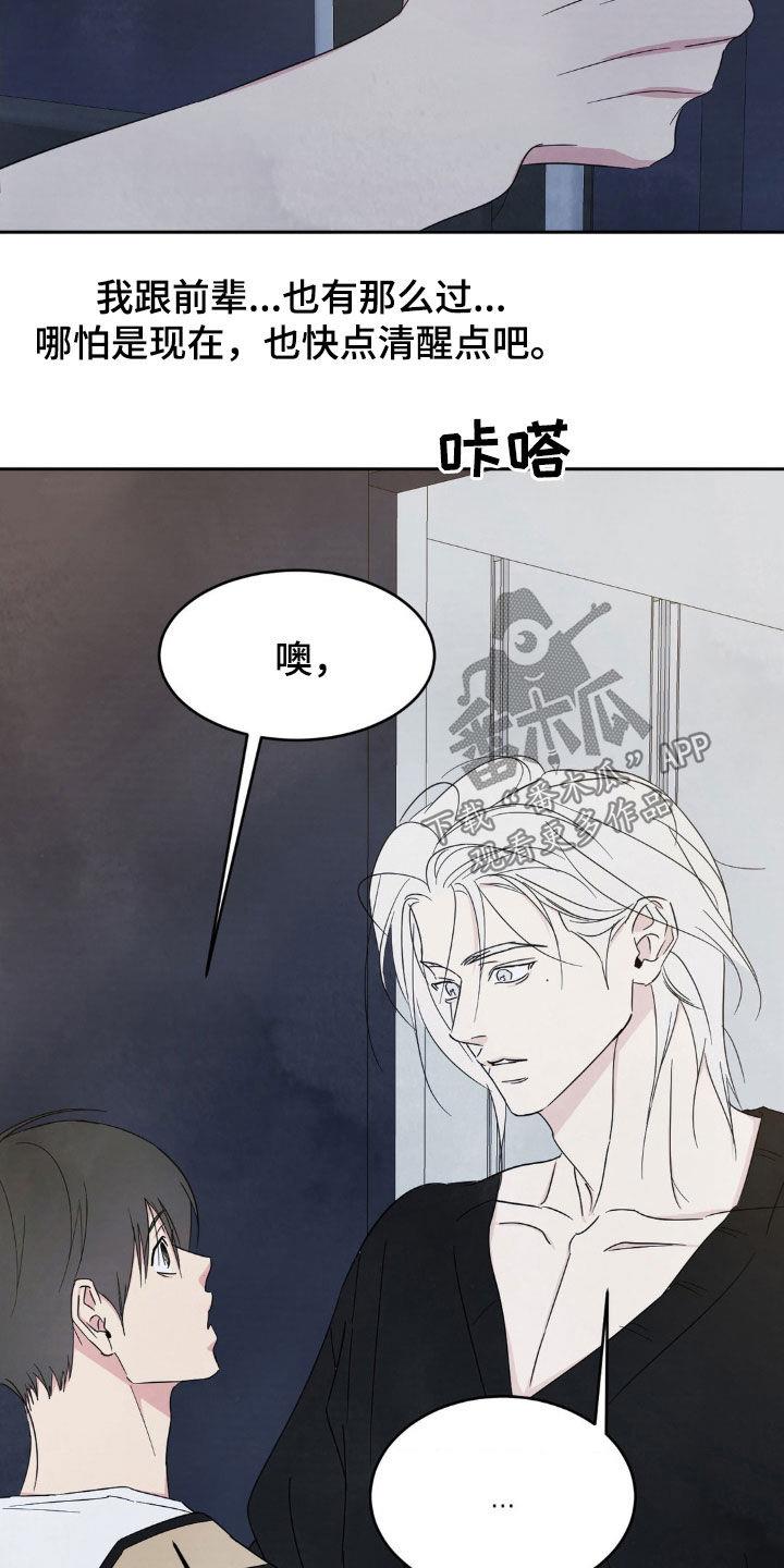 第238话 【第二季】我帮你 第 5 页