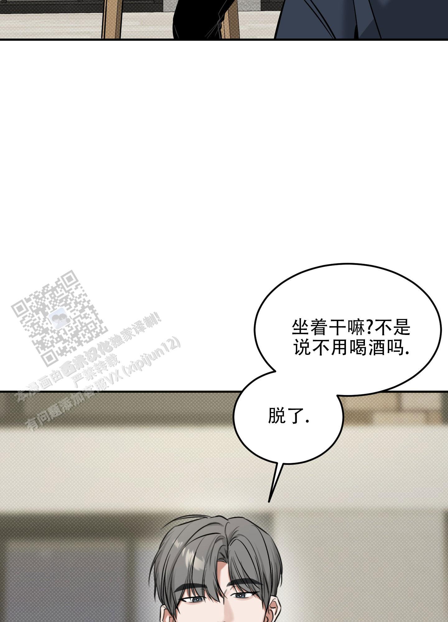 第23话 正适合你 第 9 页