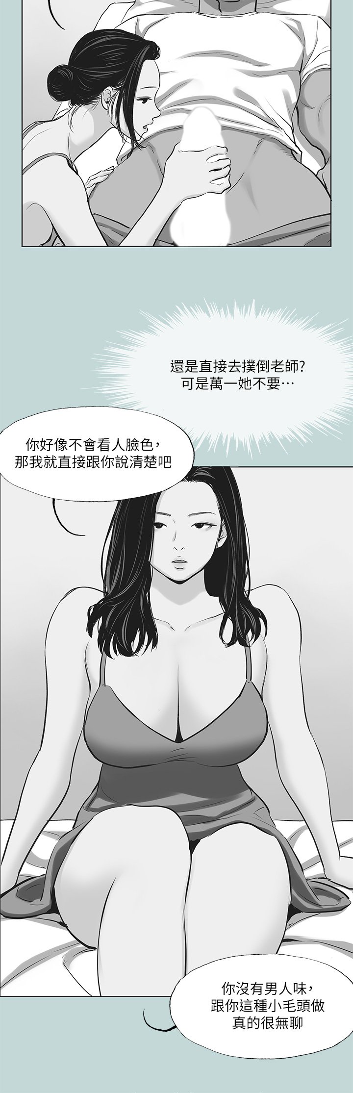 第92话 - 和老师两人独处 第 25 页