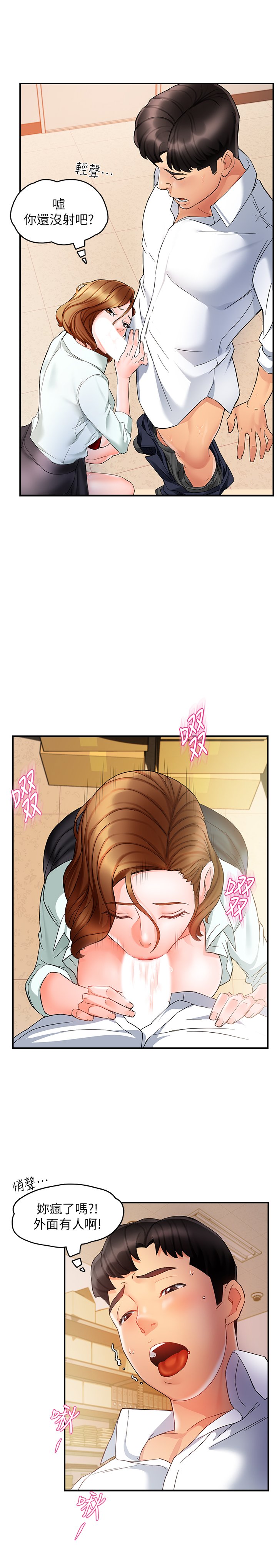 第11话 - 思璇充满诱惑的邀约 第 25 页
