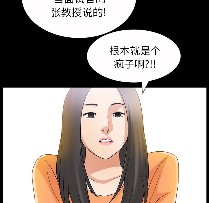 第 39 话 第 88 页