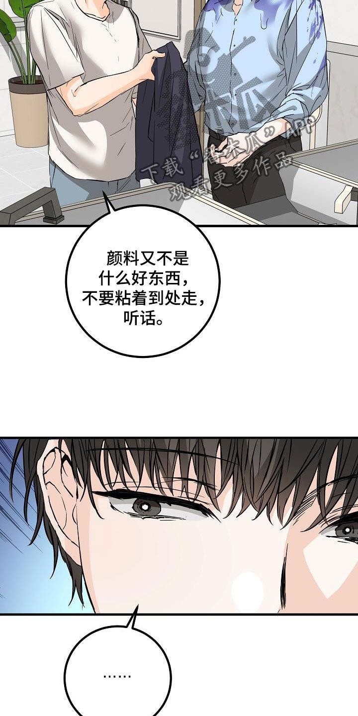 第58话 捉摸不透 第 10 页