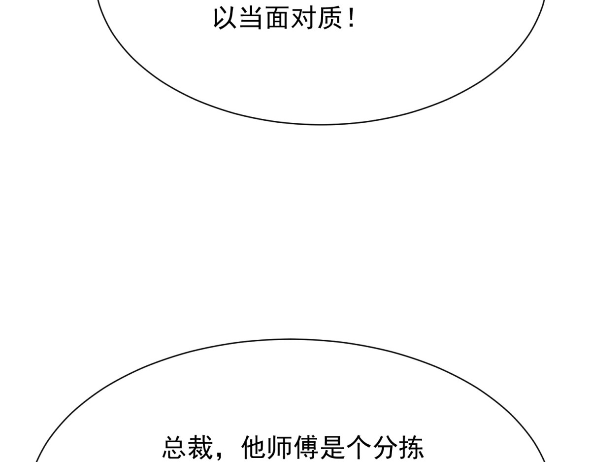 第79话 陷害能否被揭穿？ 第 132 页
