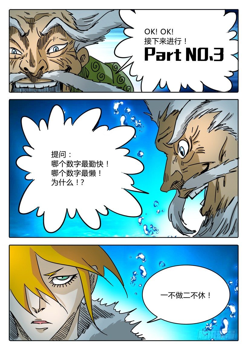 第54话 滑稽的问答 第 3 页