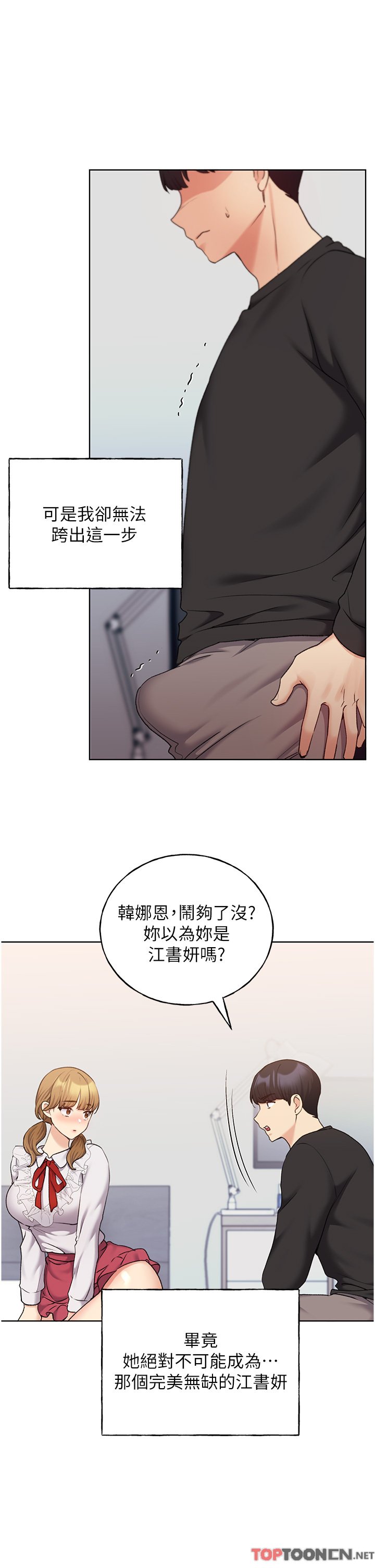 第26话 - 请用精液填满我的子宫♥ 第 8 页