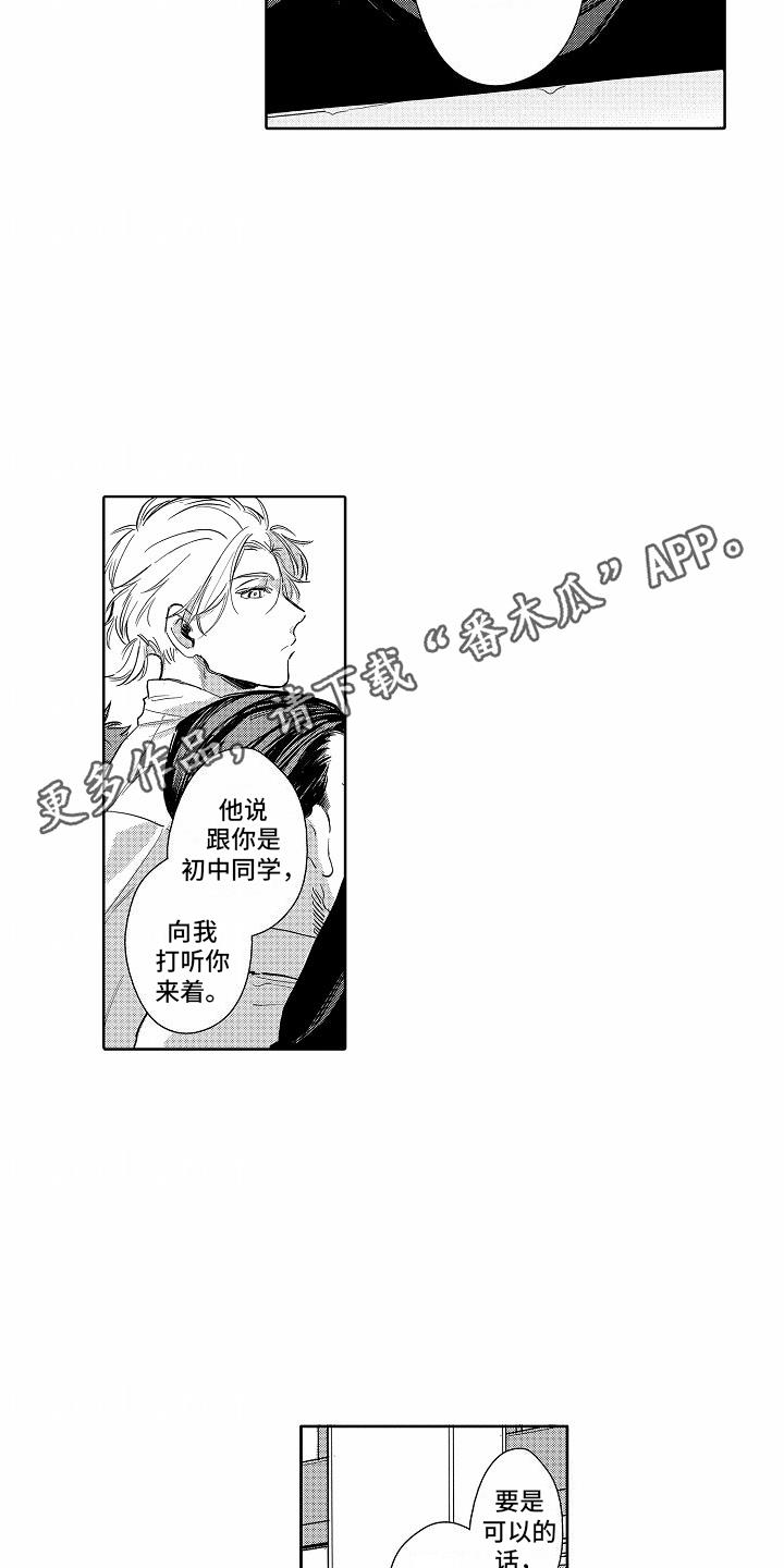 第7话 不认识 第 10 页