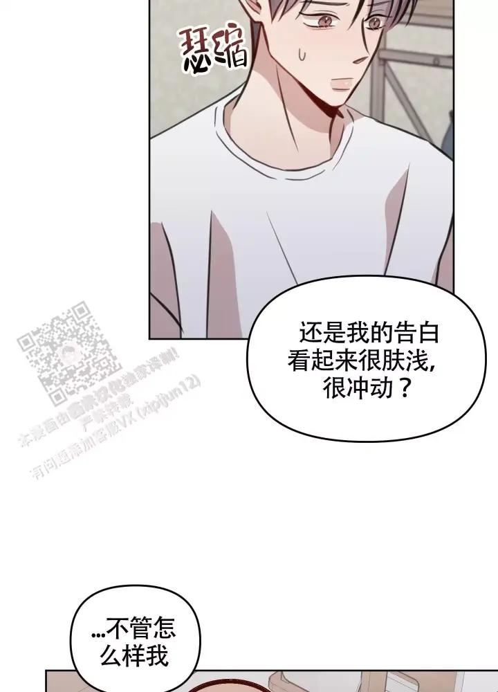 第18话 为什么喜欢 第 11 页