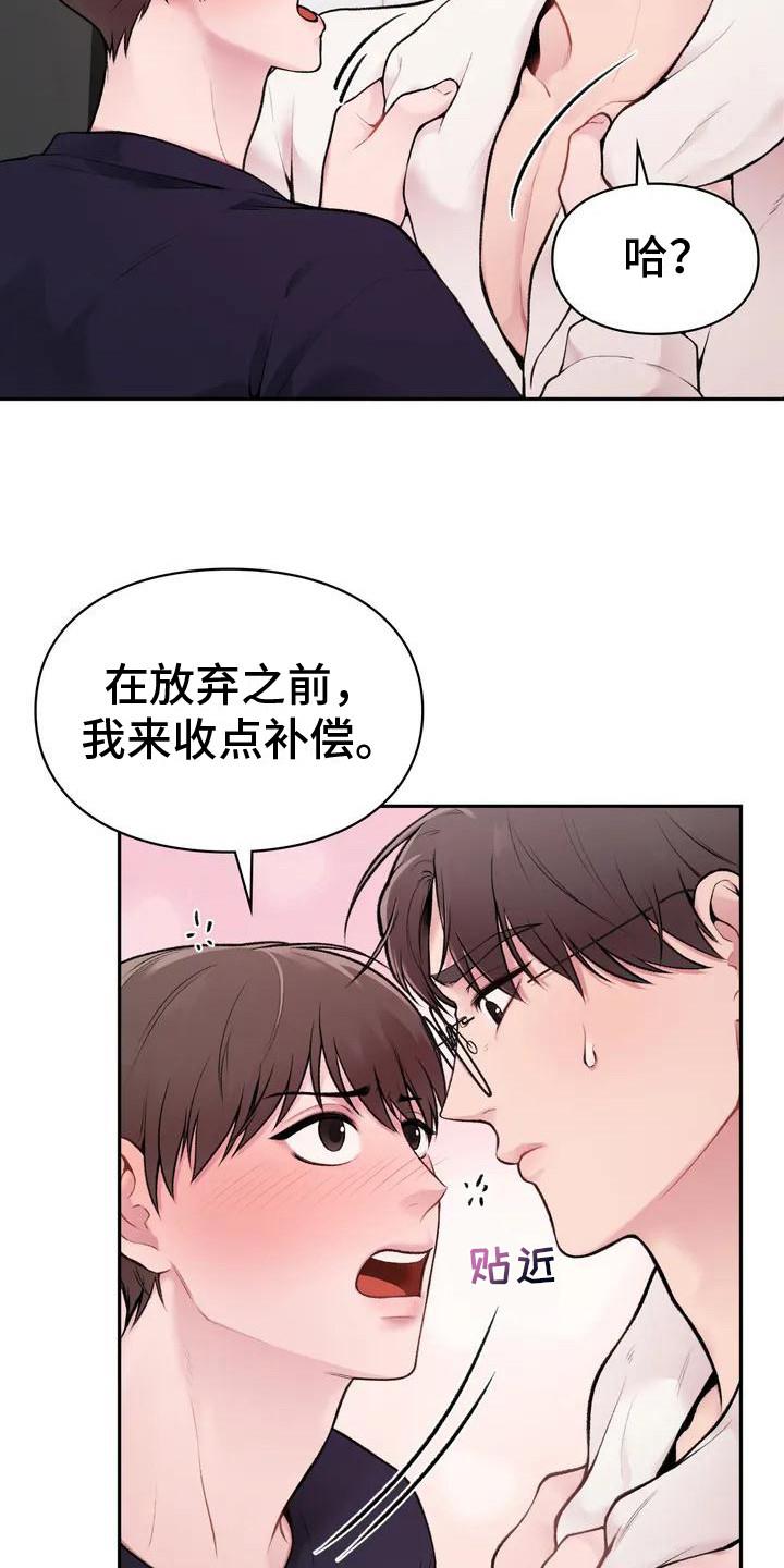 第4话 收点补偿 第 7 页