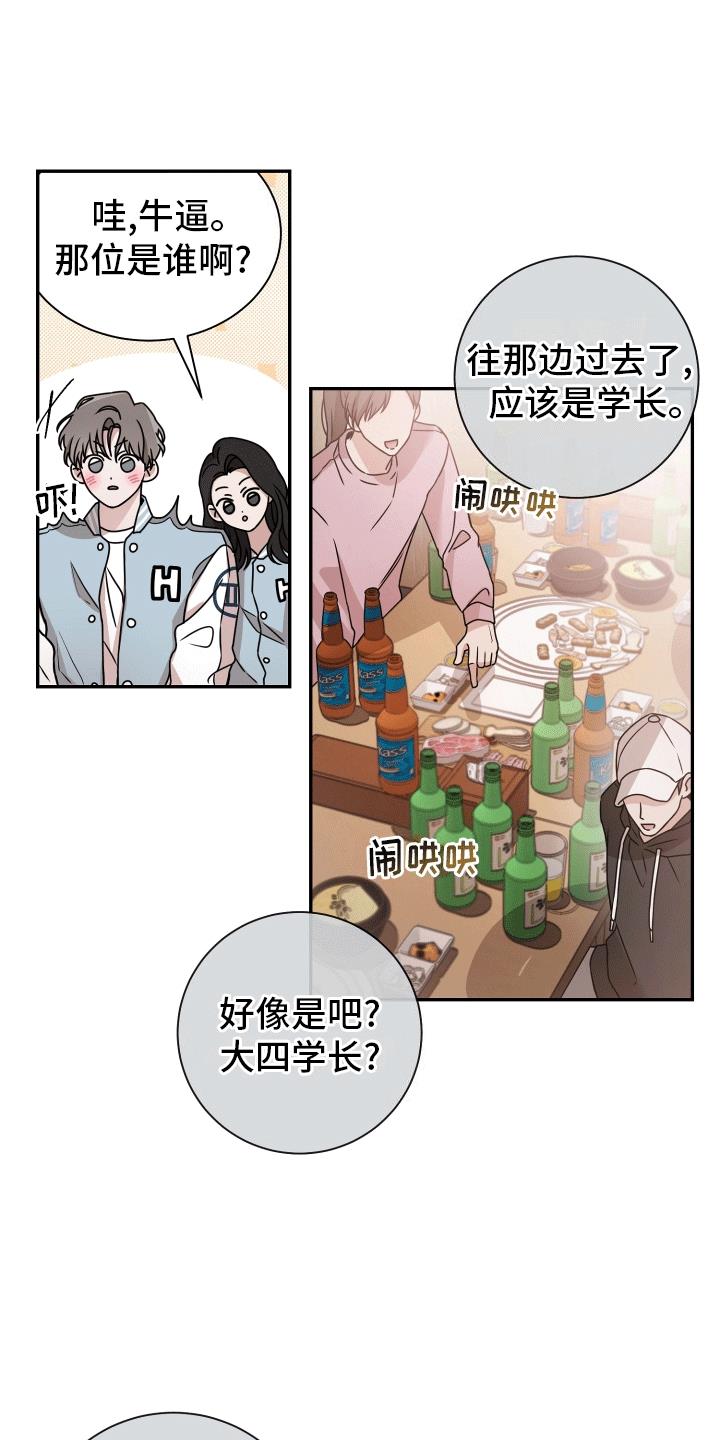 第1话 救场 第 21 页