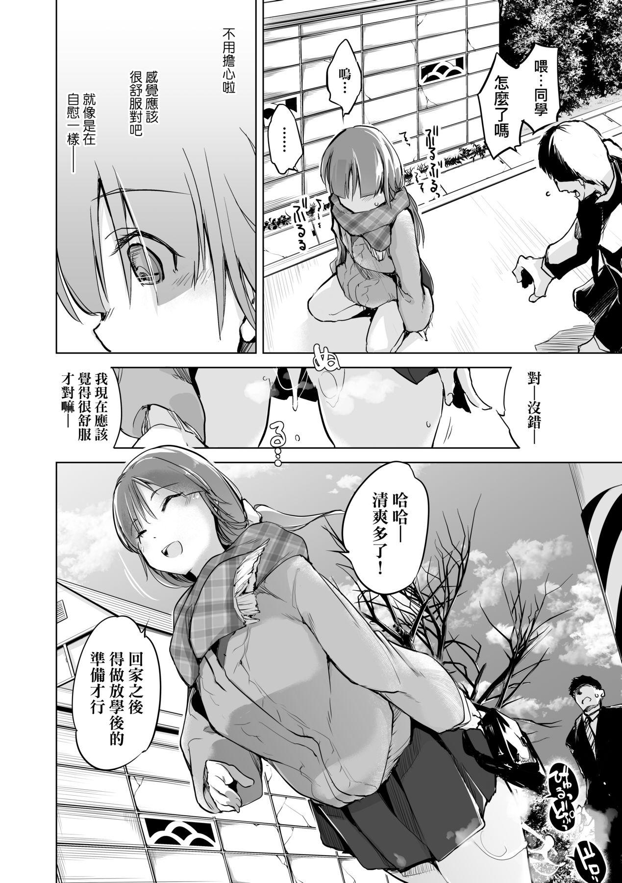 洗脳されるだけの简単なお仕事です [中国翻訳] [无修正] [DL版] 第 111 页