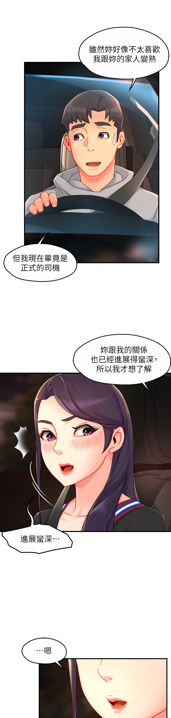 第36话 - 你是不是有目的的? 第 28 页