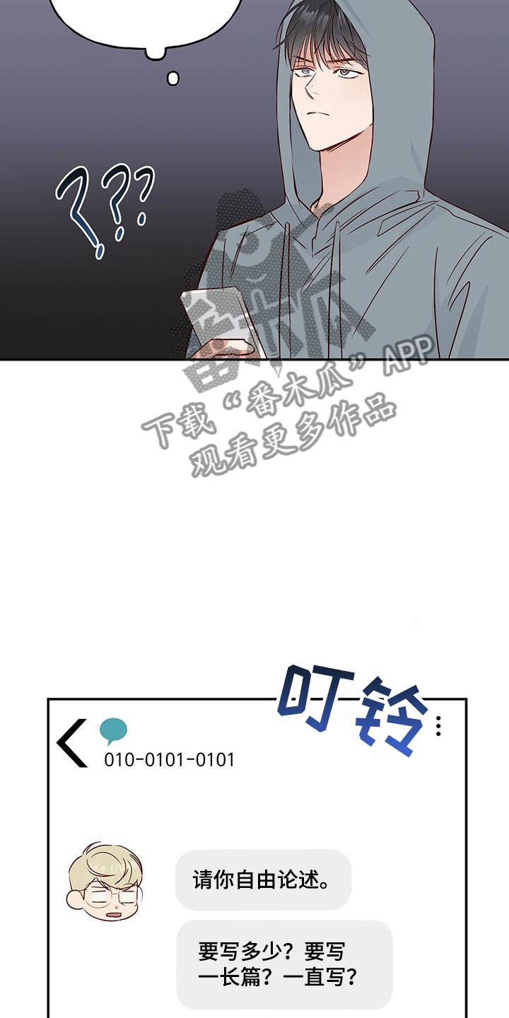 第10话 不舒服 第 16 页